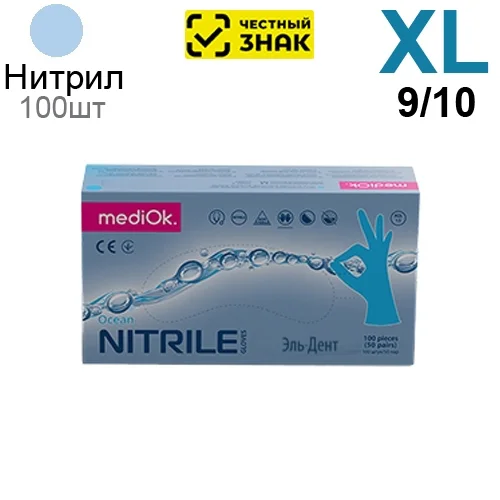 Перчатки Нитриловые "MediOk" Голубые  XL 100 шт (50 пар) Маркированные