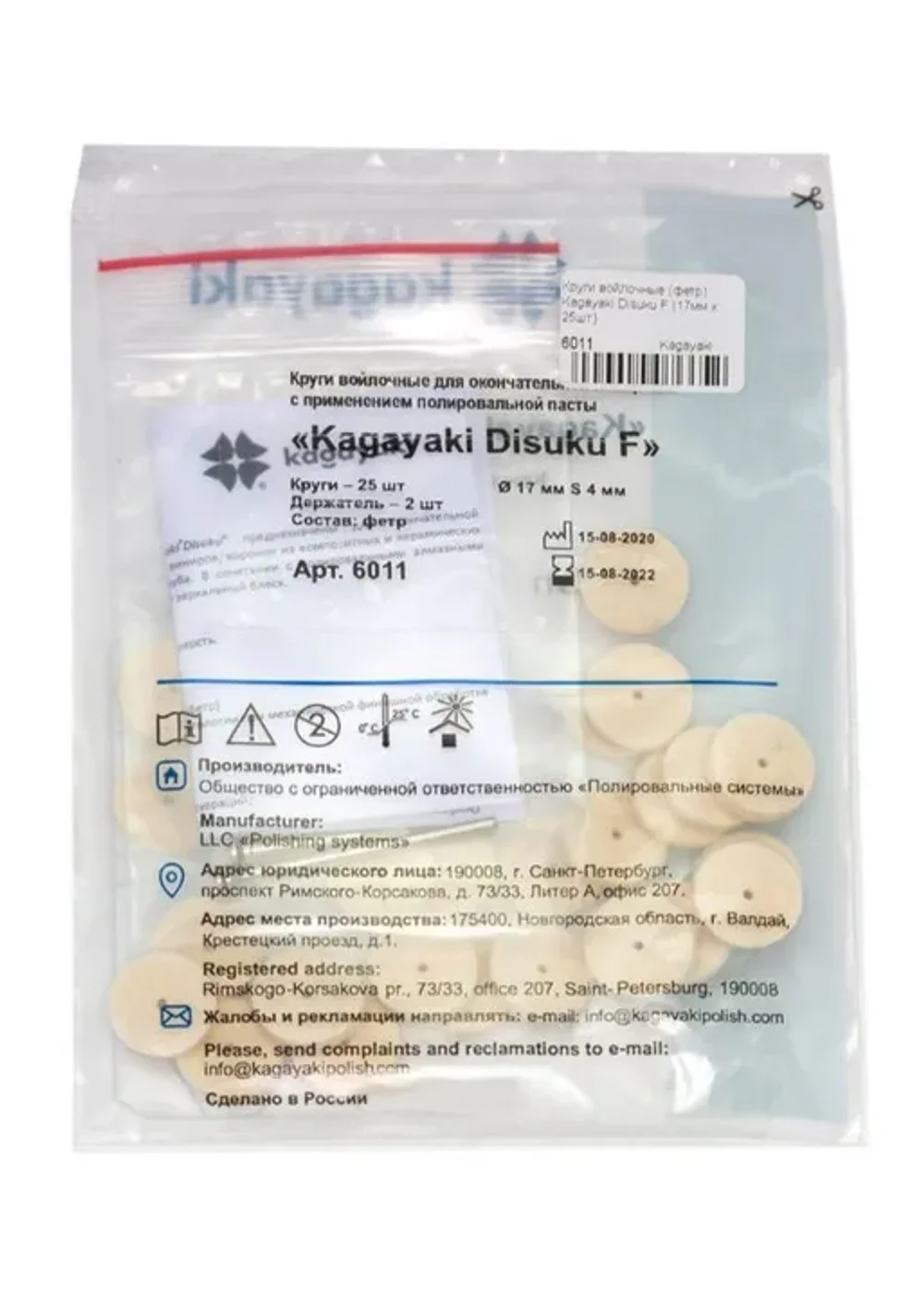 Круги полировочные, KAGAYAKI, DISUKU F войлочные D17мм 25шт