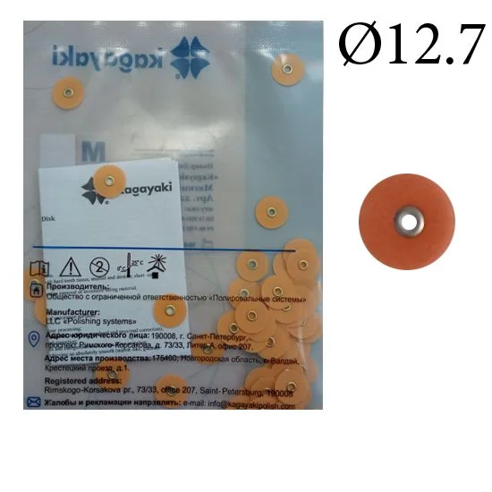 Диски "Kagayaki RoundFlex M" жесткие 2214F, d12.7мм, мягкий (оранжевый), 50 шт.
