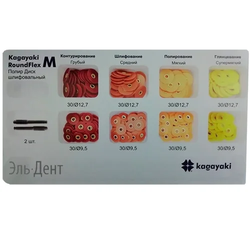 Диски Kagayaki "RoundFlex M" жесткие Ассорти (d12.6+9.6), 8х30 шт + 2 дискод.