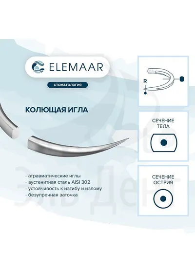 Нить хирургическая Ethicon ЭЛЛЕН 5-0 75 см Колющая 16 мм