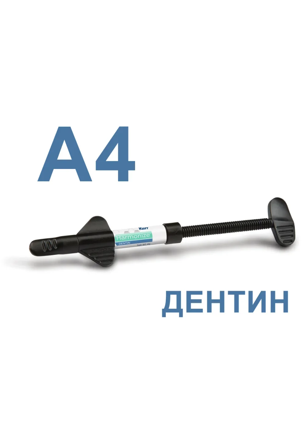 Композит светоотверждаемый наногибридный универсальный, Kerr, Harmonize, A4, дентин, шприц, 4 г