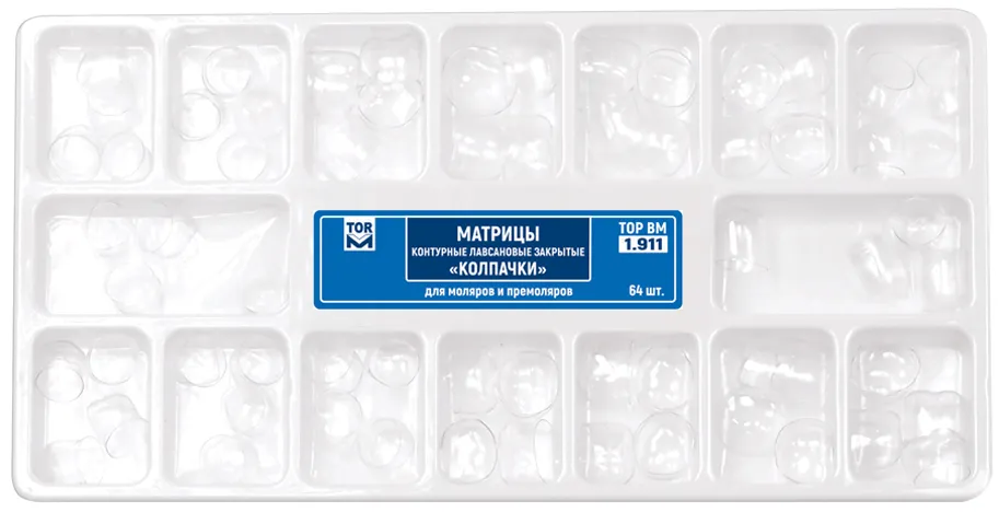 1.911 Матрицы - колпачки лавсановые для моляров и премоляров, набор (64 шт) ТОР ВМ