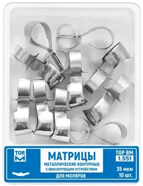 1.551 Матрицы контурные с фиксатором для моляров, центральный выступ, 35 мкм (10 шт) ТОР ВМ
