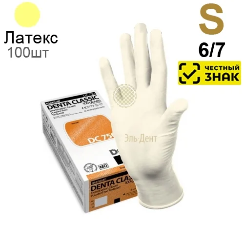 Перчатки латексные Heliomed Manual DC750 S 100шт. (50пар) Маркированные