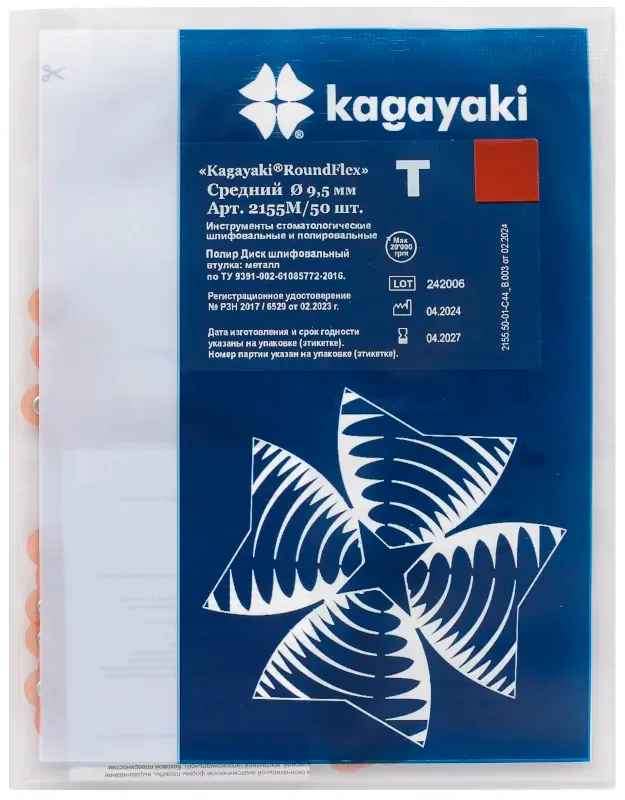 Полир Диск шлифовальный Kagayaki RoundFlex средний Т (корич) d 9.5мм  50шт (втулка металл)
