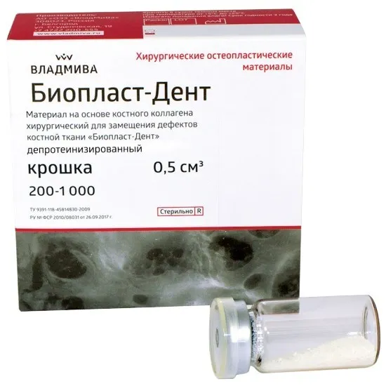 Биопласт-Дент Депротеинизированный (крошка 200 - 1000мкм), 0.5 см3 (ВладМиВа)