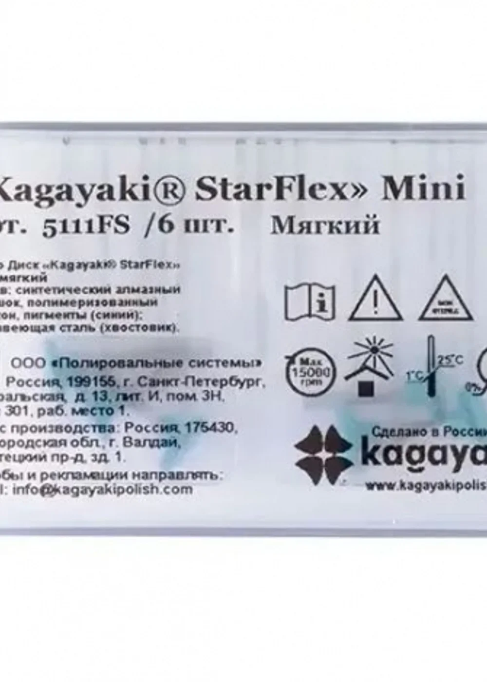 Диски Полировочные "Kagayaki StarFlex" Mini, Мягкий, 6шт. держатель-нержавеющая сталь