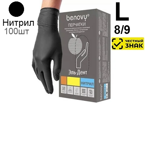 Перчатки ЧЕРНЫЕ нитрил Benovy L (8/9), 3г. 100шт. (Маркированные)