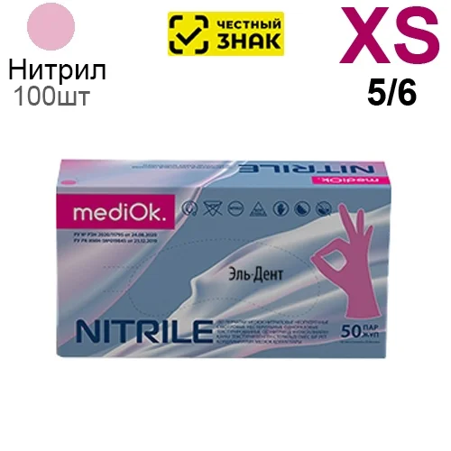 Перчатки Нитриловые "MediOk" Розовые XS 100 шт (50 пар). (Маркированные)