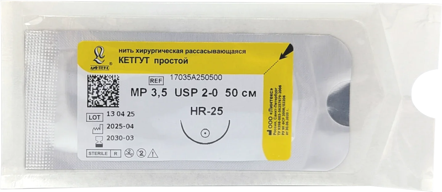 Кетгут (простой) - шовный материал L=50см USP 2/0 HR-25 (1 шт) Линтекс