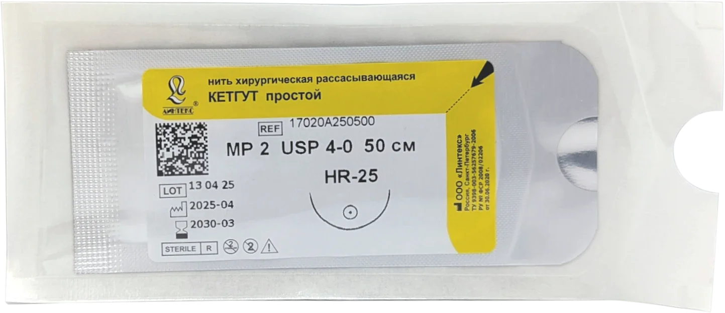 Кетгут (простой) - шовный материал L=50см USP 4/0 HR-25 (1 шт) Линтекс