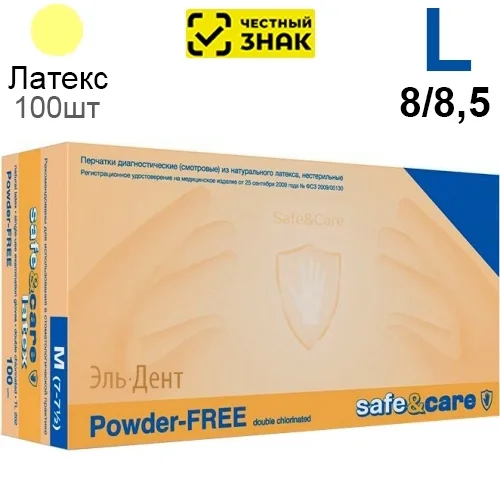 Перчатки латексные  Safe & Care L (8/8,5) 100 шт. (Маркированные)