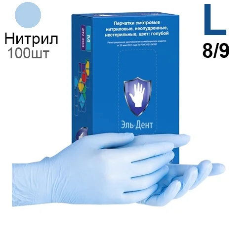 Перчатки Нитриловые Safe & Care ZN302 100шт. L (8/9) Голубые, 3 гр.