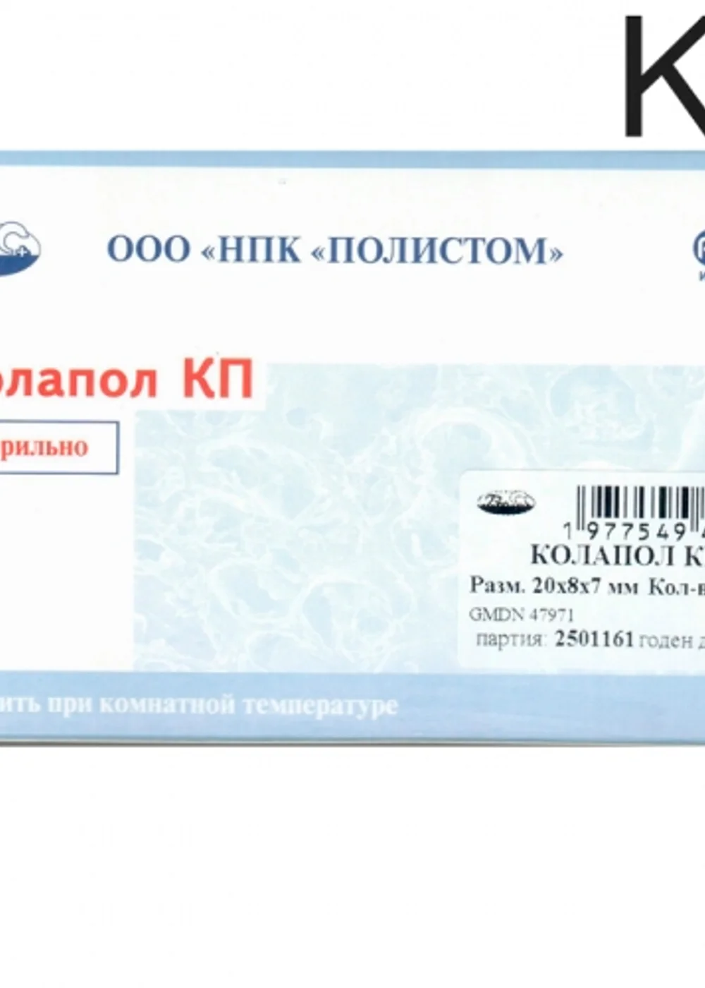 Колапол КП (20х8х7мм) 10 шт. Пластины коллагеновые с гидроксиапатитом. Полистом.