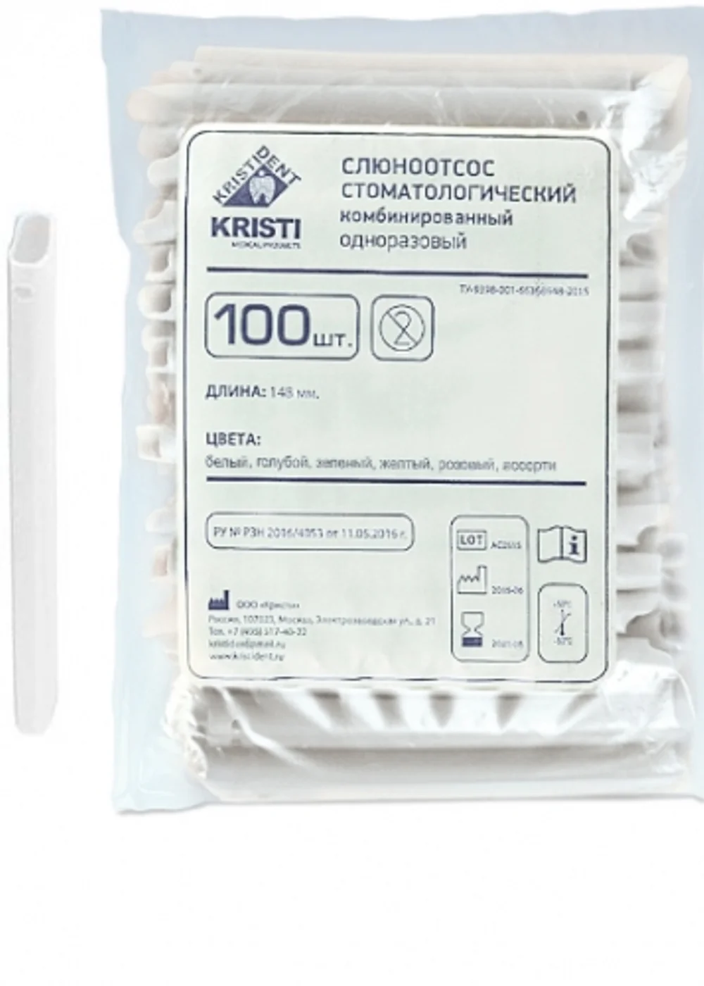 Пылесосы одноразовые, КРИСТИДЕНТ, белые, 100 шт