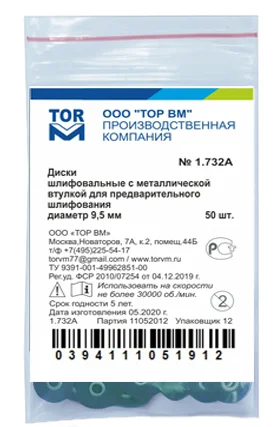 1.732 (А) Диски с металлической втулкой 9.5 мм зеленые (50 шт) ТОР ВМ