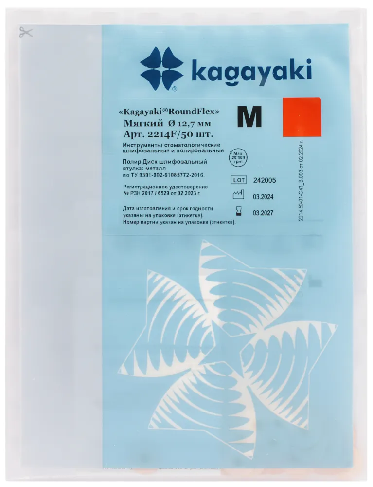 Полир 'Kagayaki RoundFlex M' - Диск шлифовальный (оранжевый), мягкий, Ø 12.7мм., 50шт