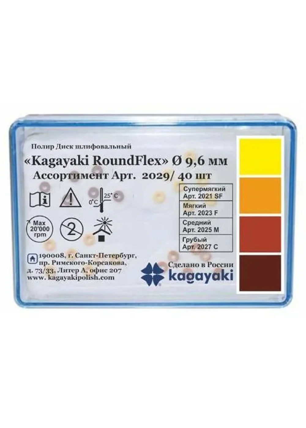 Полиры, KAGAYAKI, Диски, RoundFlex ассорти 9,6мм (40шт)