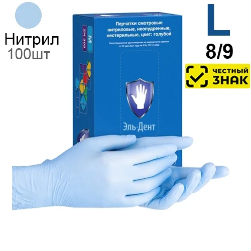Перчатки Нитриловые Safe & Care ZN302 100шт. L (8/9) Голубые, 3 гр. (Маркированные)