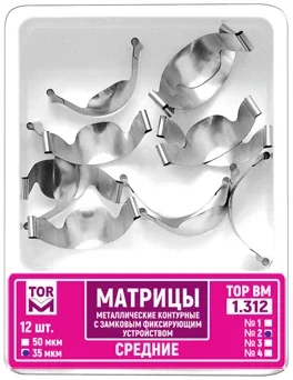 1.312(2) Матрицы металлические контурные замковые средние, форма 2, 50 мкм (12 шт) ТОР ВМ