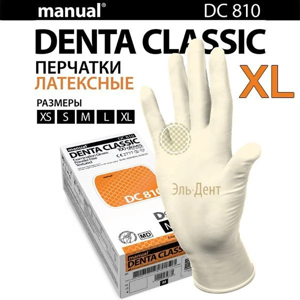 Перчатки латексные  Heliomed  Manual DC810  XL 100шт. (50пар). (Маркированные)