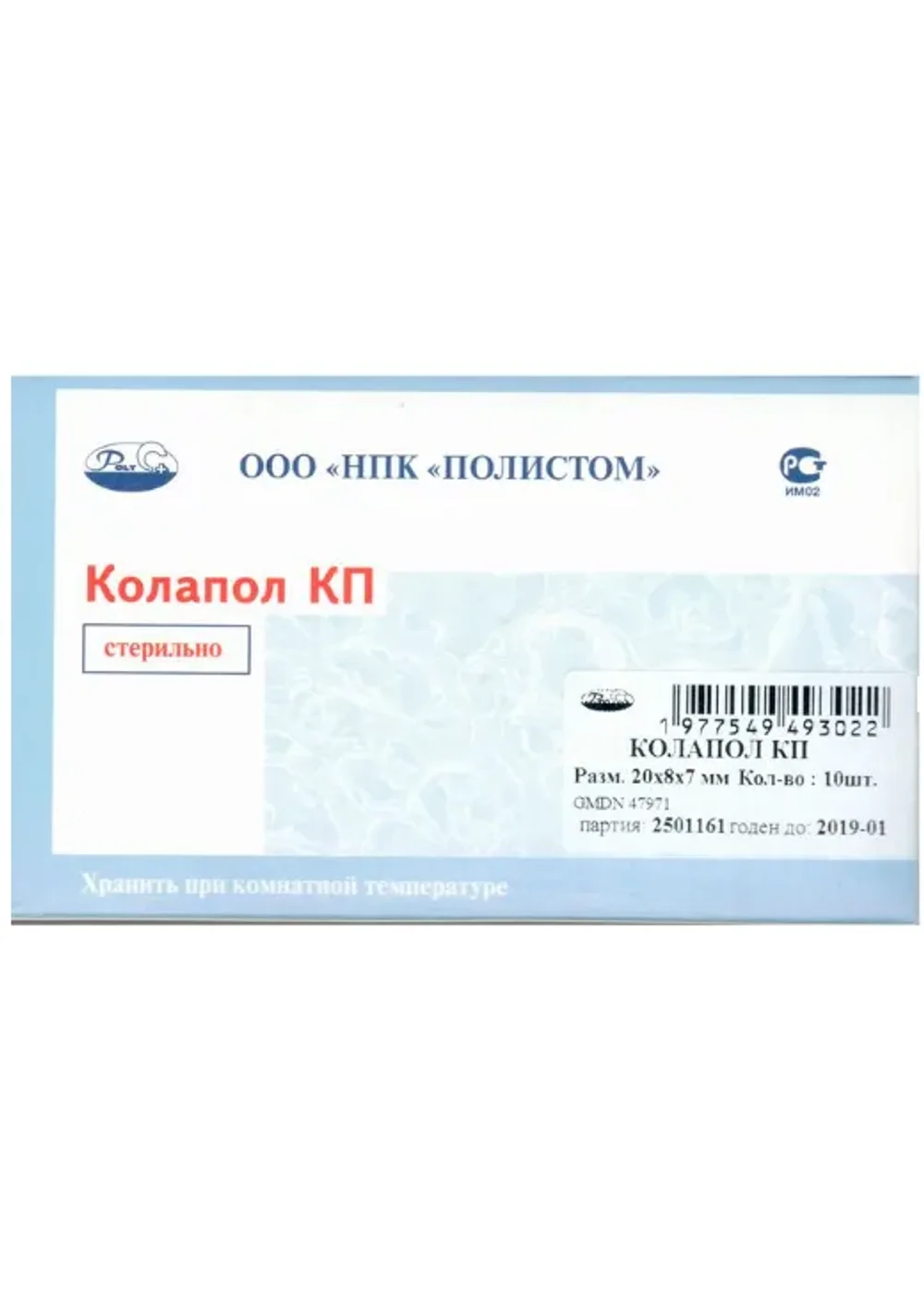 Гемостатическая пластина, Полистом, Колапол КП, 10 шт, 20х8х7 мм