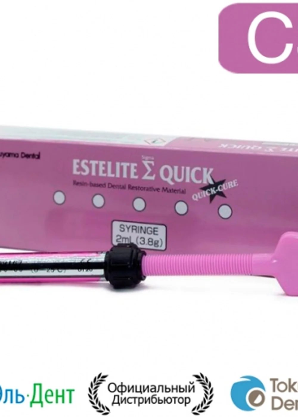 Estelite Sigma Quick C3 шприц (3.8гр/2мл), Tokuyama Dental