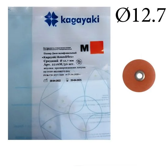 Диски "Kagayaki RoundFlex M" жесткие 2216 М, d12.7мм, средний (кирпич.), 50 шт.