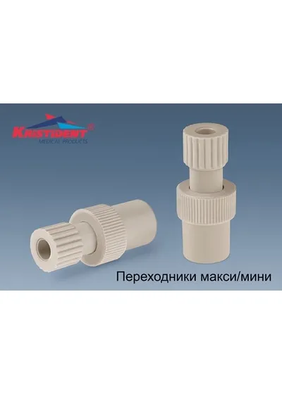 Переходник, КРИСТИДЕНТ, Макси, d16 мм, 3 шт.