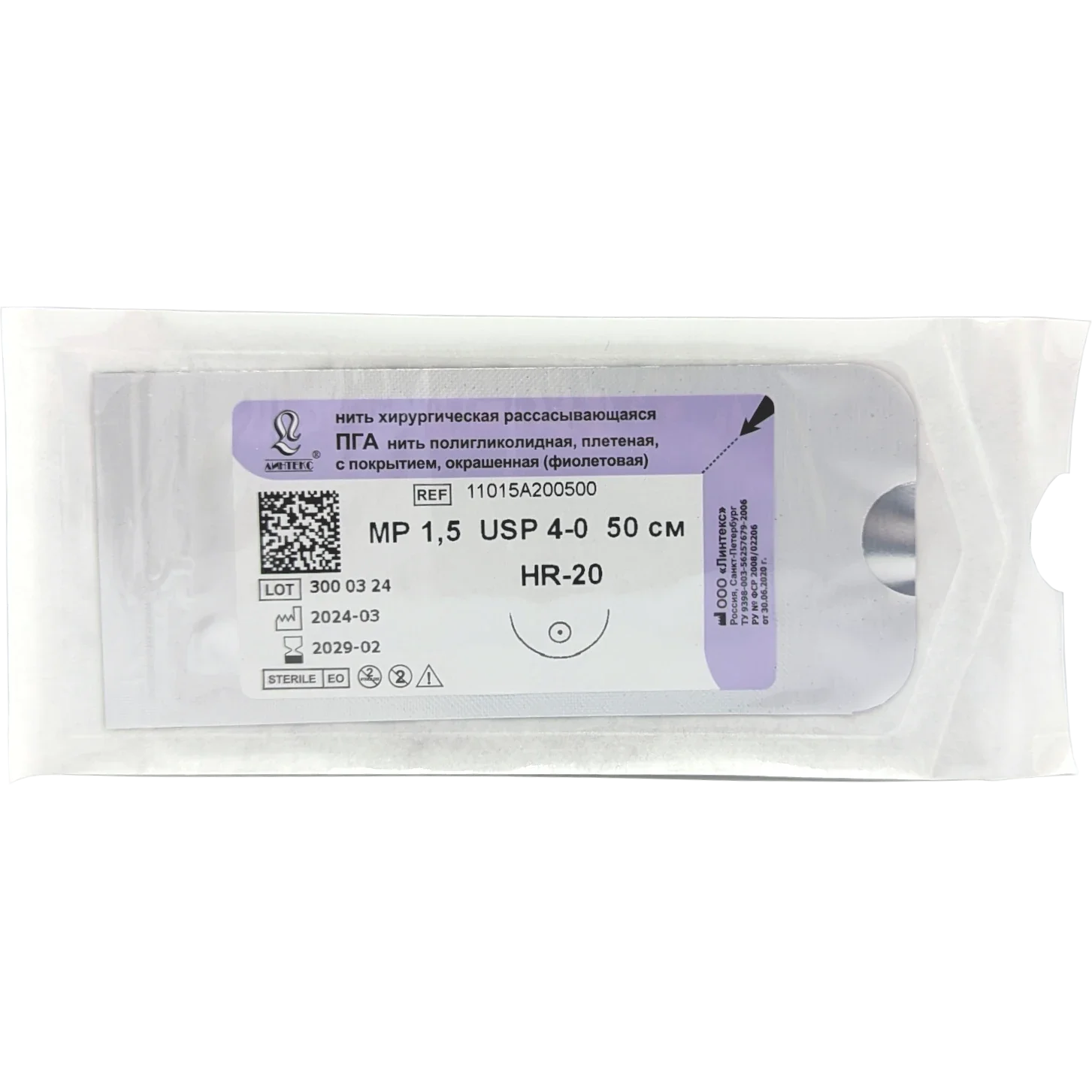 ПГА - нить рассасывающаяся, фиолетовая, L=50см., USP 4/0, HR-20, 1 шт, ООО 'Линтекс'