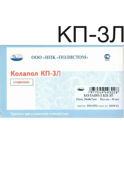 Костнозамещающий материал, Полистом, Колапол КП-3 Л, пластины 20х8х7мм, 10 шт