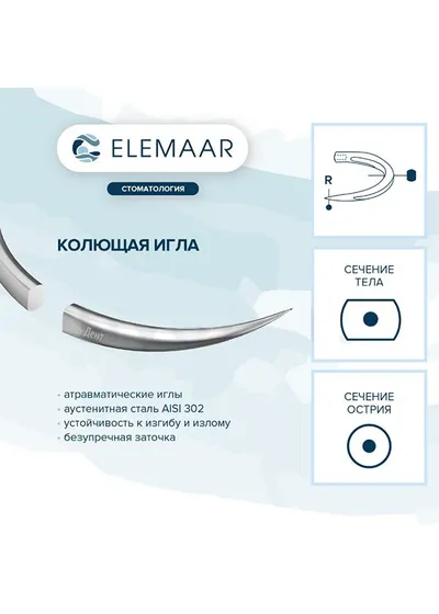 Нить хирургическая Ethicon 5-0 75 см Колющая 13 мм