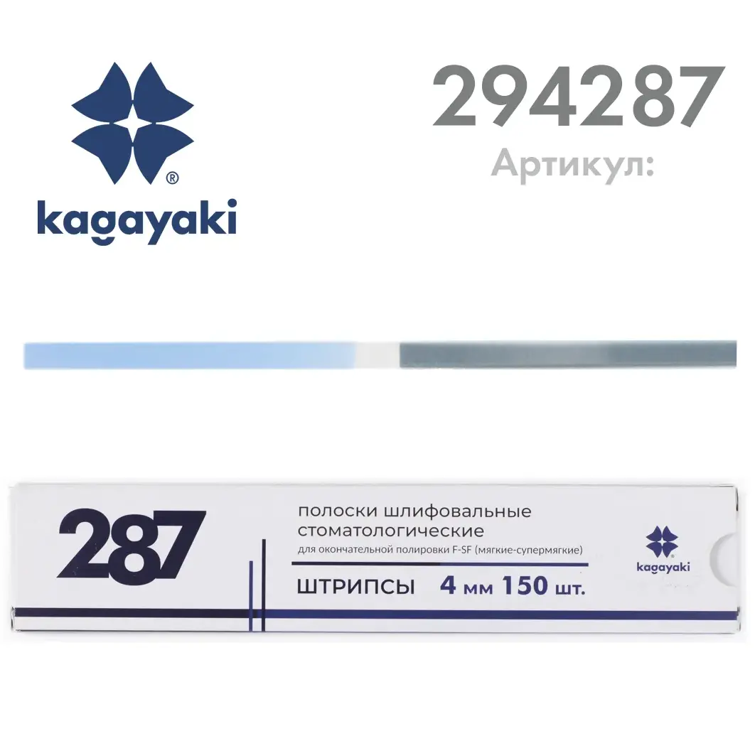 Штрипсы полировочные F-SF мягкие-супермягкие 4мм (150 шт) Kagayaki
