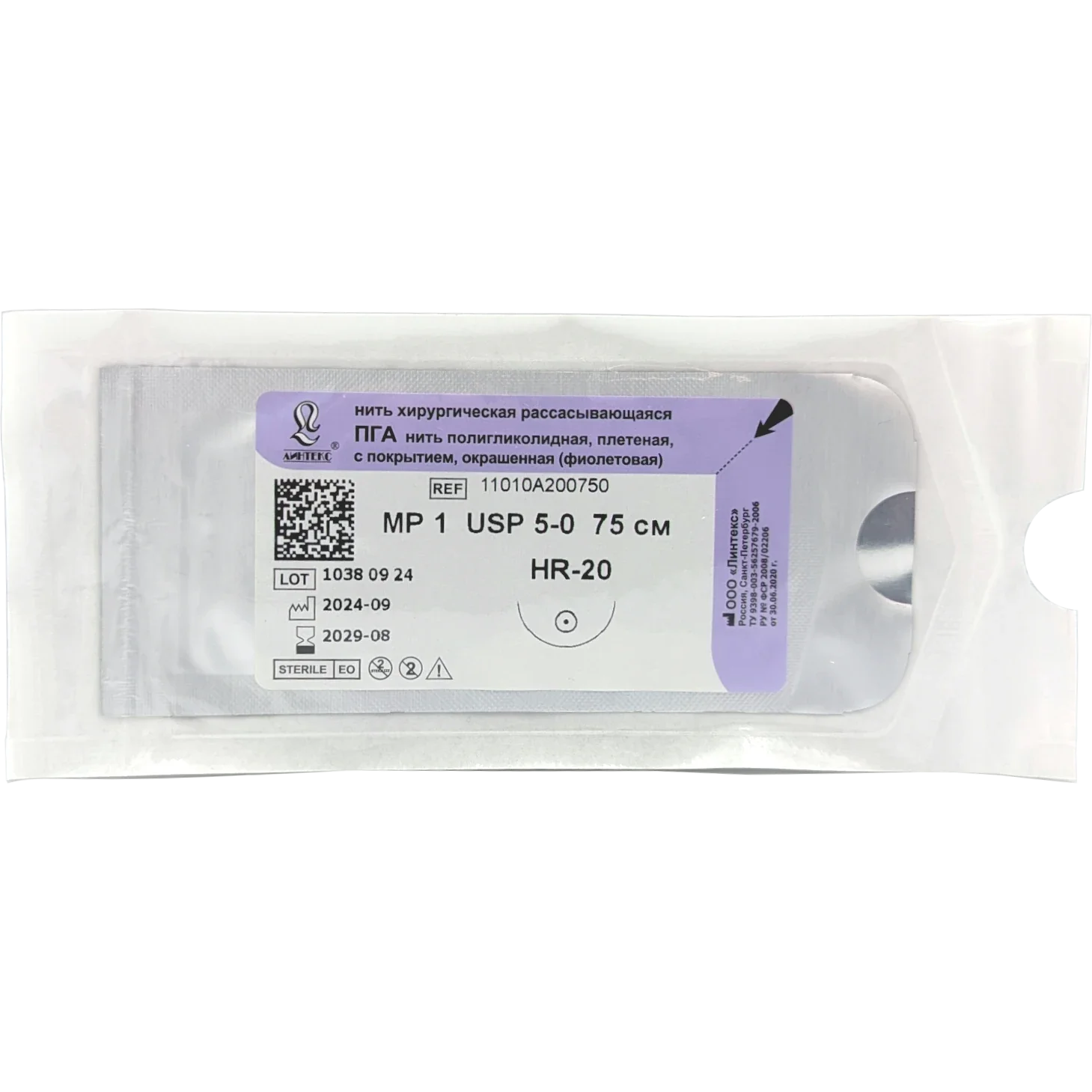 ПГА - фиолетовая, L=75 см - USP 5/0 - HR-20 - 1 шт, (Линтекс)