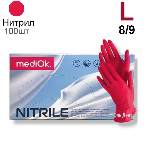 Перчатки Нитриловые "MediOk" Красные  L 100 шт (50 пар)