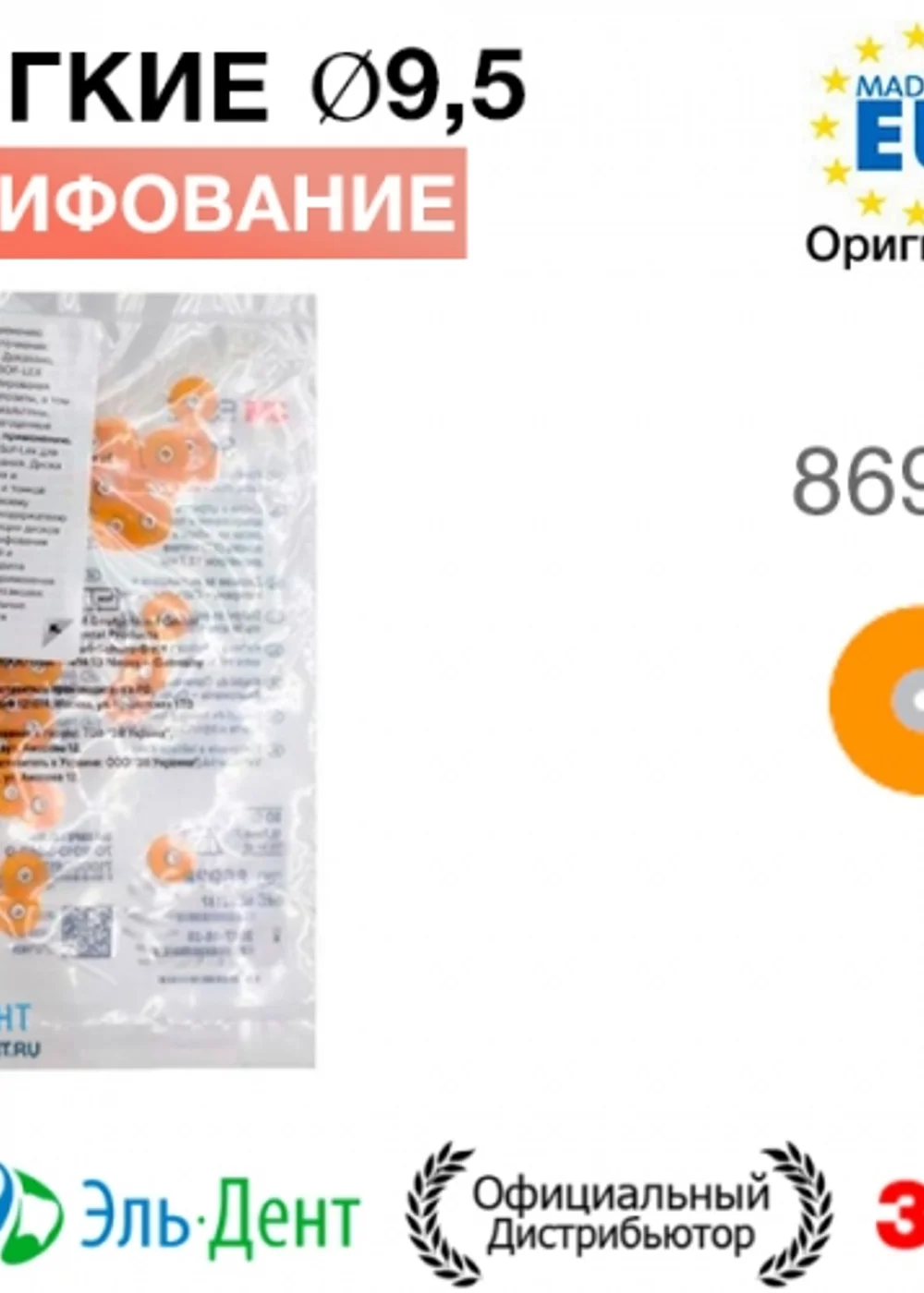 Диски полировочные Соф-Лекс 8693F (d9,5 мм), 3М (50шт.)