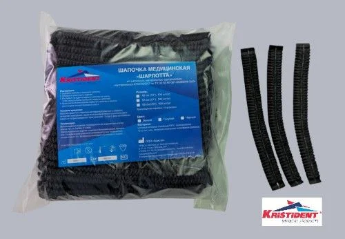 Шапочки "Шарлотта" 100 шт. ЧЕРНЫЕ 53см. Кристидент