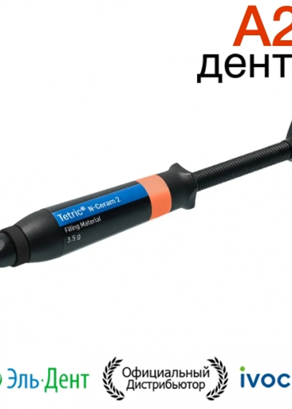 Tetric N-Ceram 2 Refill A2 Dentin шприц 3,5гр. -моделируемый универсальный композит. Ivoclar