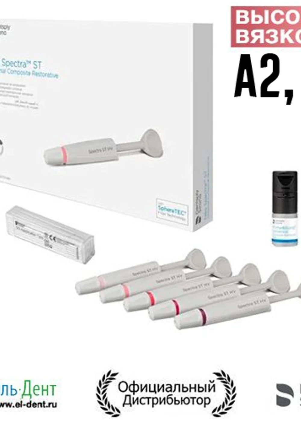 Neo Spectra ST Eco Kit HV Высокая вязкоcть (3 шт-А2, 3шт-А3,Prime&Bond Universal 2,5 мл, апп.50 шт), 60701990, Dentsply Sirona