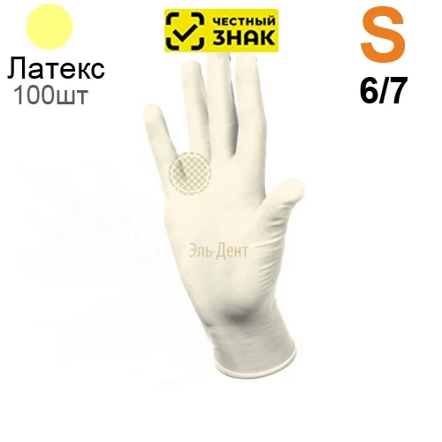Перчатки латексные Heliomed Manual DC810  S 100шт. (50пар) Маркированные