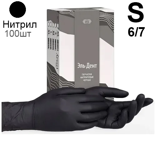 Перчатки Нитриловые Armel (Health line) Черные S (6/7) смотровые, 100 шт. Safe&Care