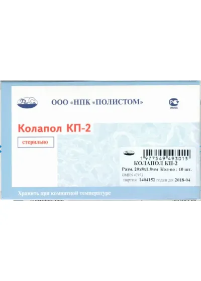 Гемостатическая пластина, Полистом, Колапол КП-2, 10 шт, 20х8х1.8 мм
