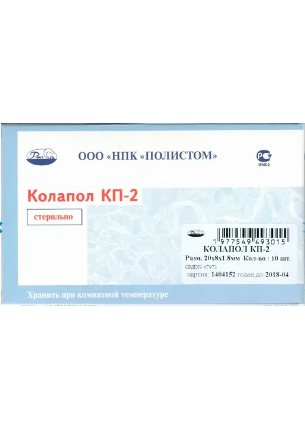 Гемостатическая пластина, Полистом, Колапол КП-2, 10 шт, 20х8х1.8 мм