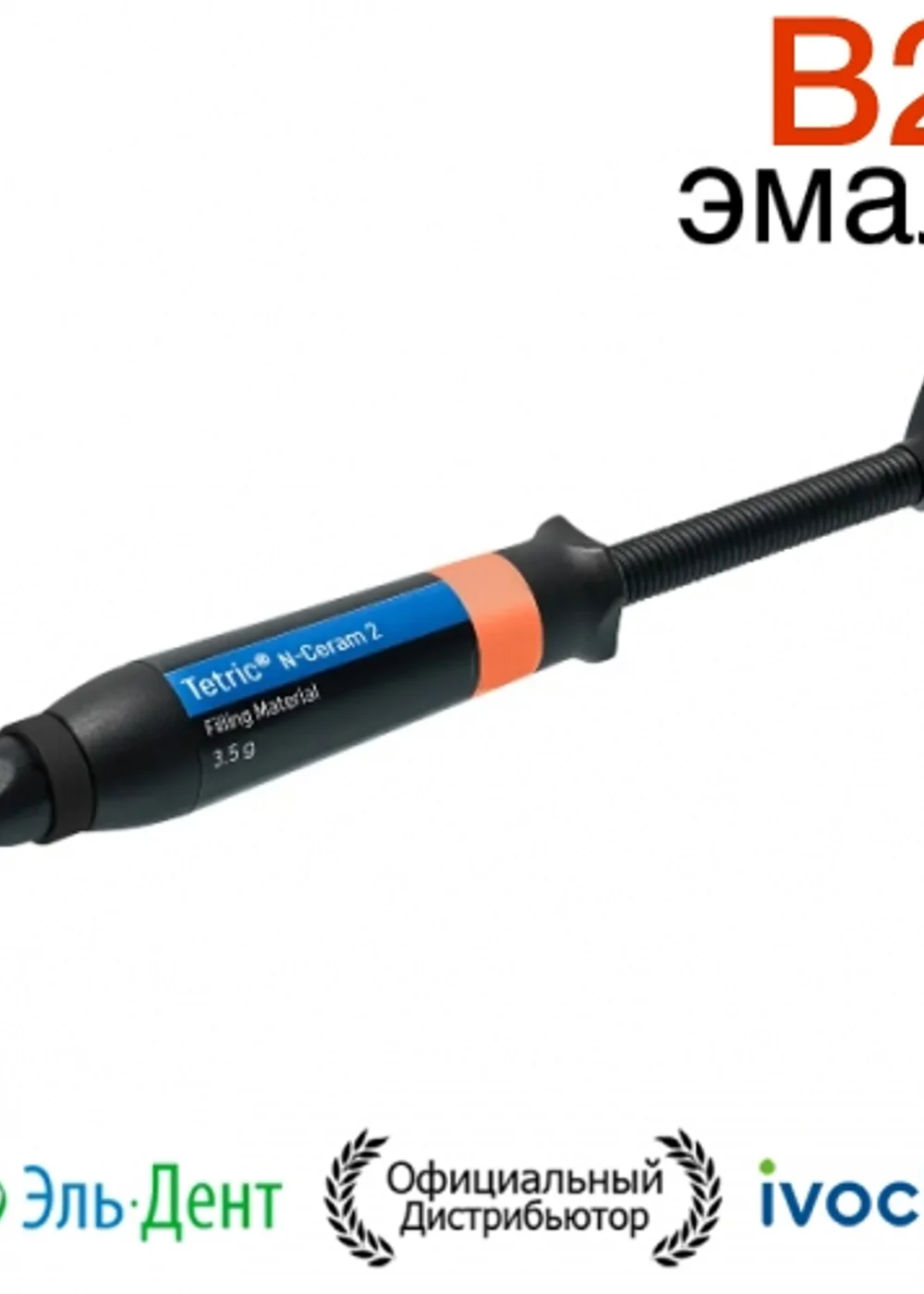 Tetric N-Ceram 2 Refill B2 шприц 3,5гр.- моделируемый универсальный композит. Ivoclar