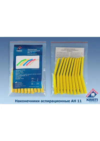 Пылесосы многоразовые, КРИСТИДЕНТ, АН 11, желтые, 10 шт