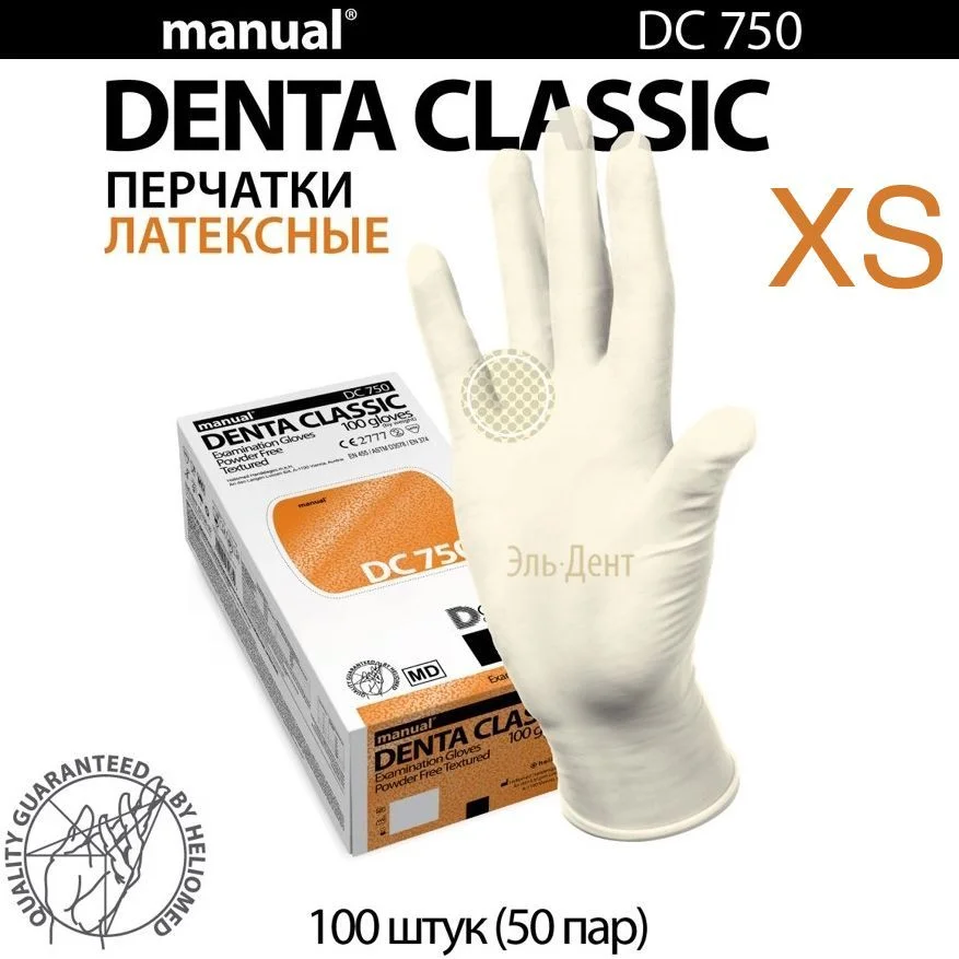Перчатки латексные Heliomed Manual DC750 XS 100шт. (50пар) Маркированные