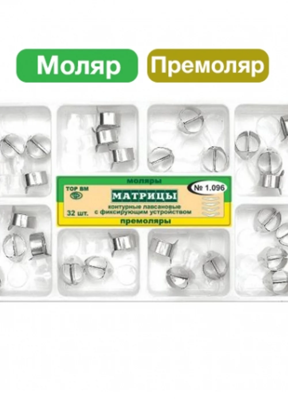 ТОР-1.096 Матрицы контурные пластиковые с кольцом ассорти (32 шт.)