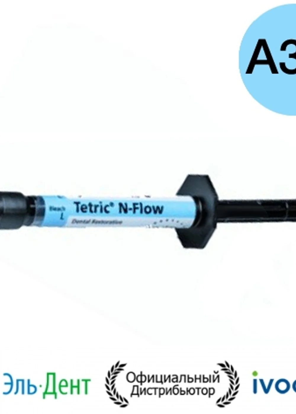Tetric N-Flow в шприце по 2 г, оттенок А3.5, Ivoclar