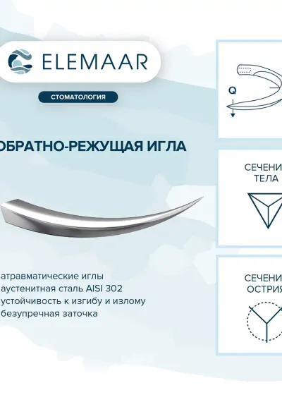 Elemaar ELLEN 7/0 - шовный материал, 75 см, 3/8, 13 мм, обратно-режущая, овальная намотка (комфорт), 12 шт.